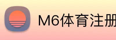 M6体育注册 logo
